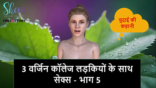 Cerita Mesum Audio Hindi – Ngentot Bareng 3 Cewek Virgin Kampus – Part 5